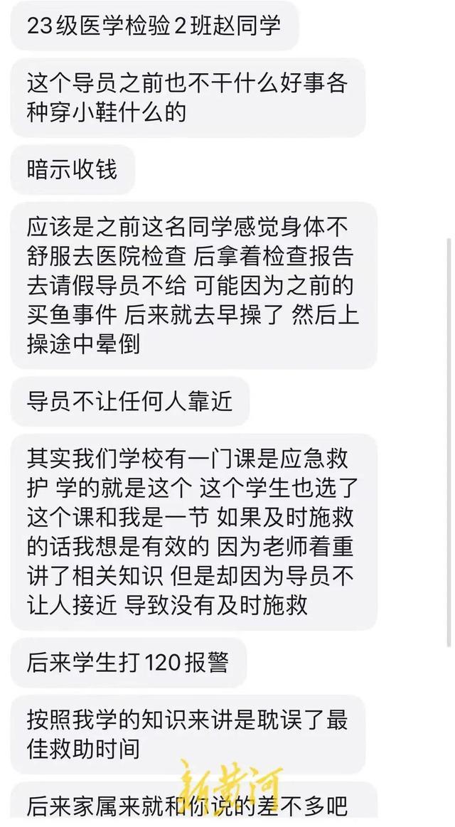 女大学生带病出早操猝死，家属称其因送礼引辅导员不满遭针对？校方否认