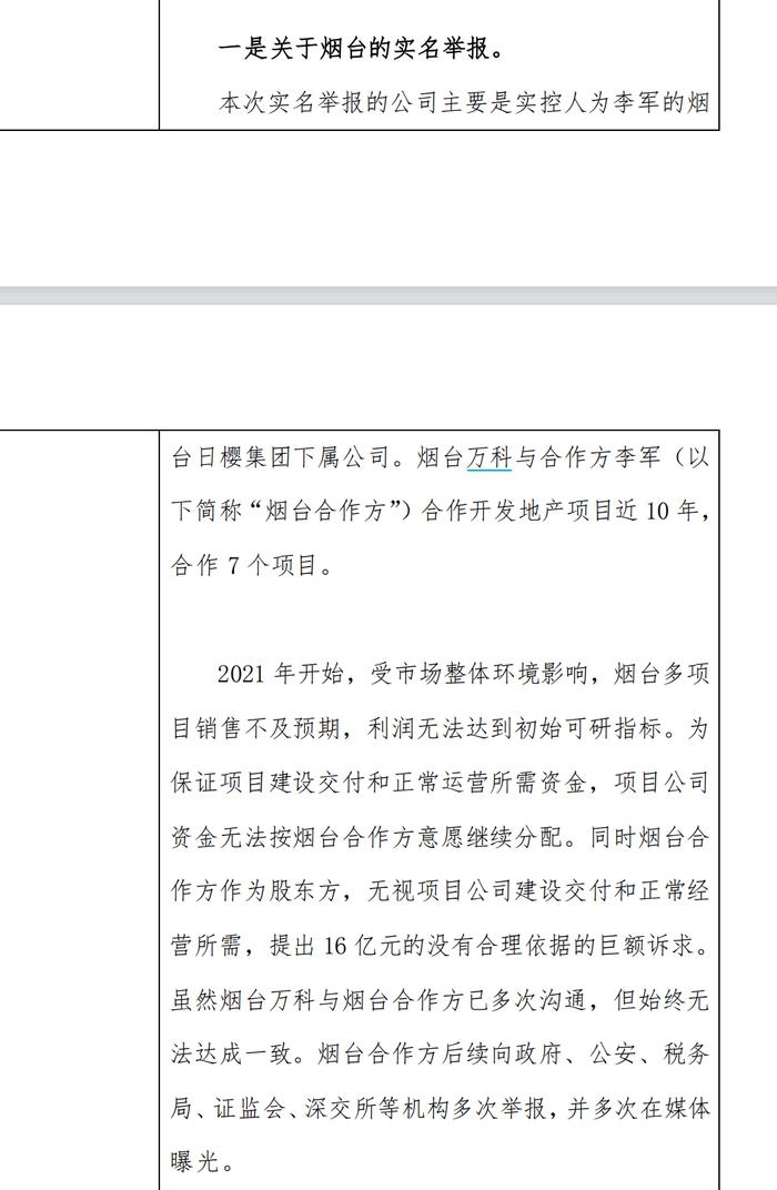 被举报偷逃税，有领导出国不归？知名地产回应