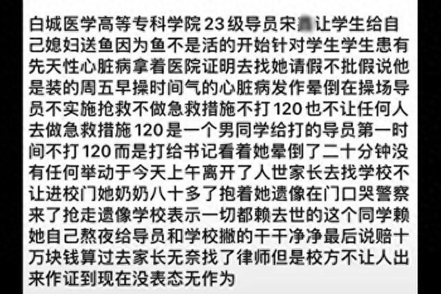 女大学生带病出早操猝死，家属称其因送礼引辅导员不满遭针对？校方否认