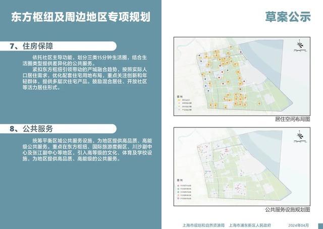 上海东方枢纽及周边地区专项规划草案公示