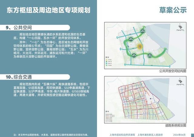 上海东方枢纽及周边地区专项规划草案公示