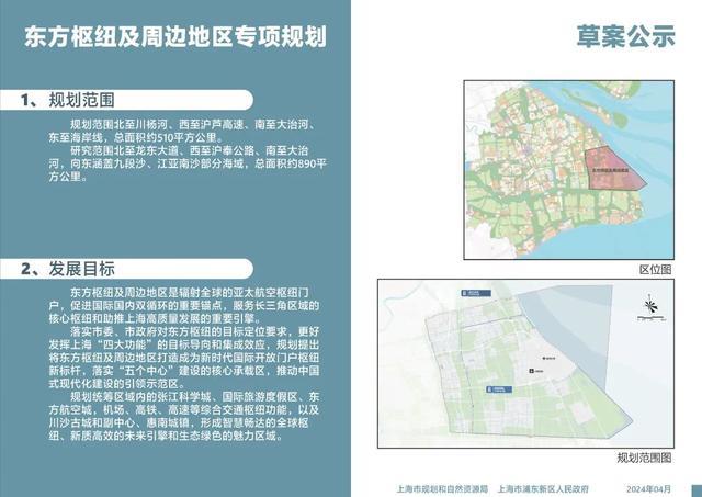 上海东方枢纽及周边地区专项规划草案公示