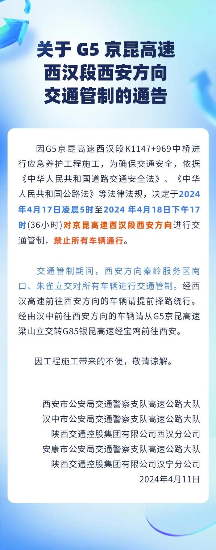 陕西新一轮降雨即将上线！这一路段将交通管制，禁止所有车辆通行！