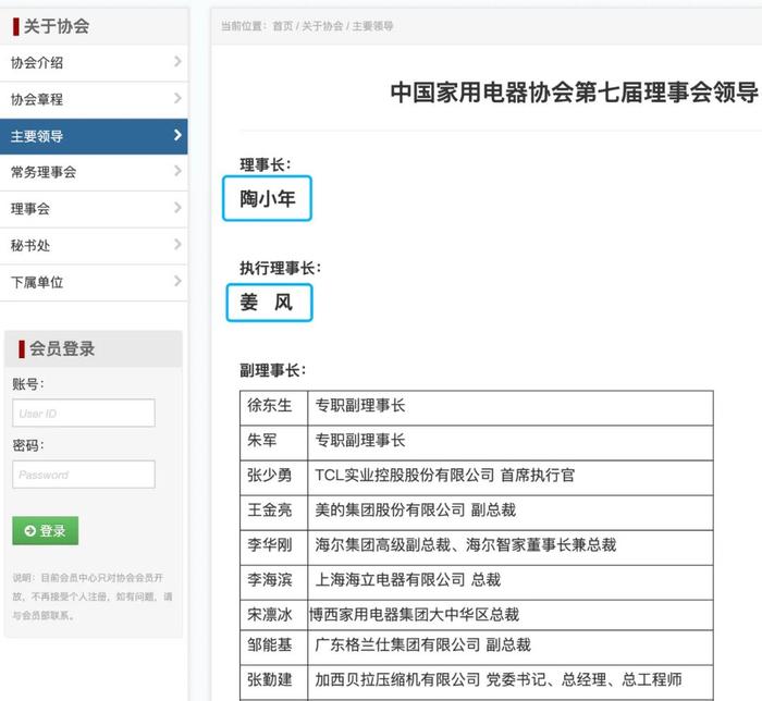 家电协会领导姜风称家电有“保质期”，消费者不淡定了