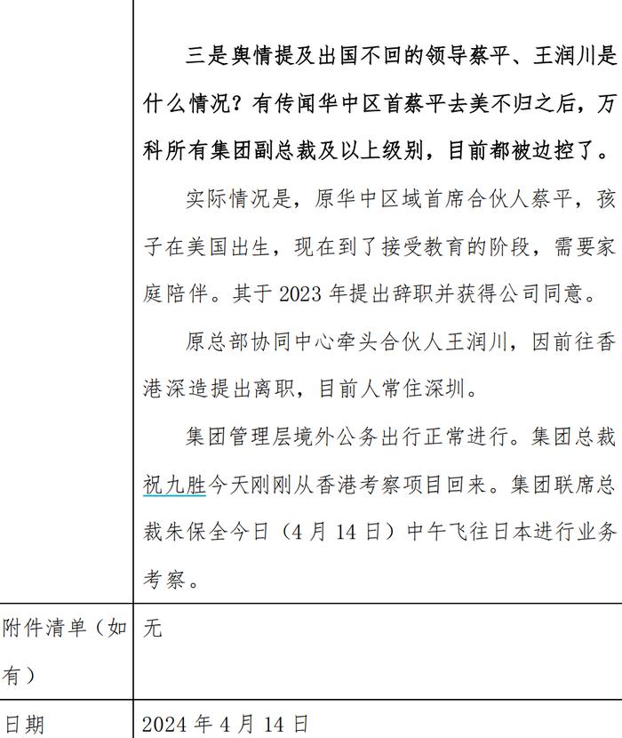 被举报偷逃税，有领导出国不归？知名地产回应