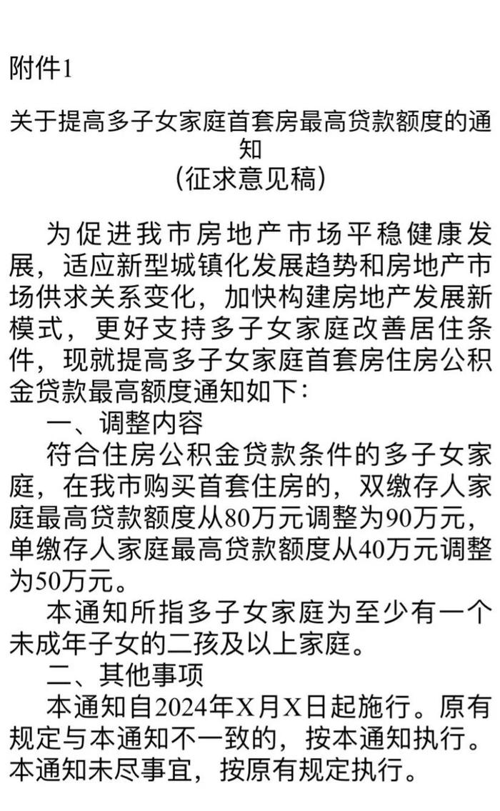 这类家庭可多贷款10万！成都拟出台公积金贷款新政