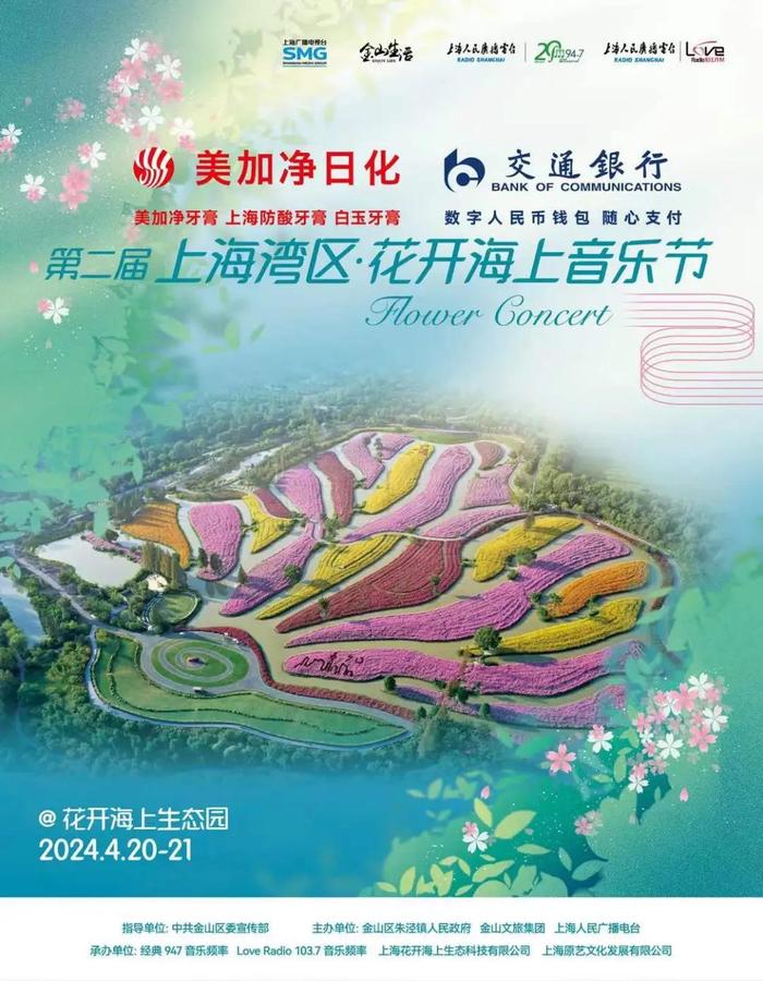 【乐游】豫园仲春花朝节、2024上海（国际）花展、有志青年生活节……本周文旅活动等你来打卡→