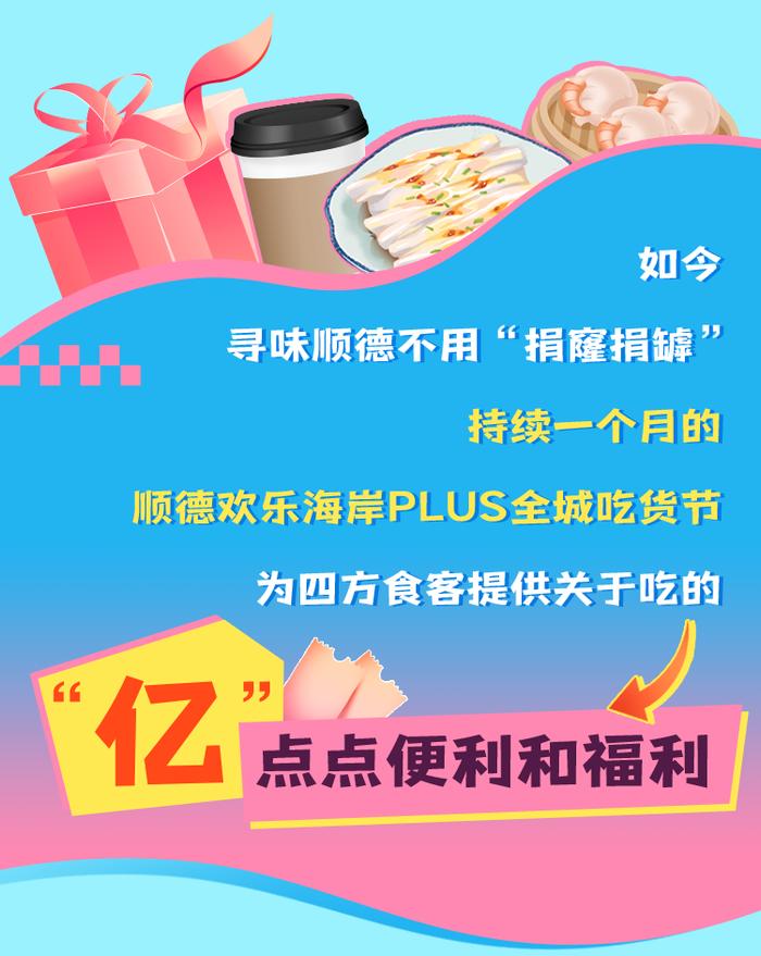 好吃不止天水麻辣烫，顺德这个“节”，特种兵出发！