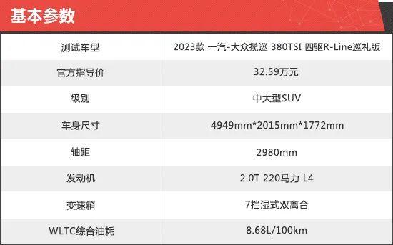 2023款一汽-大众揽巡380TSI新车商品性评价