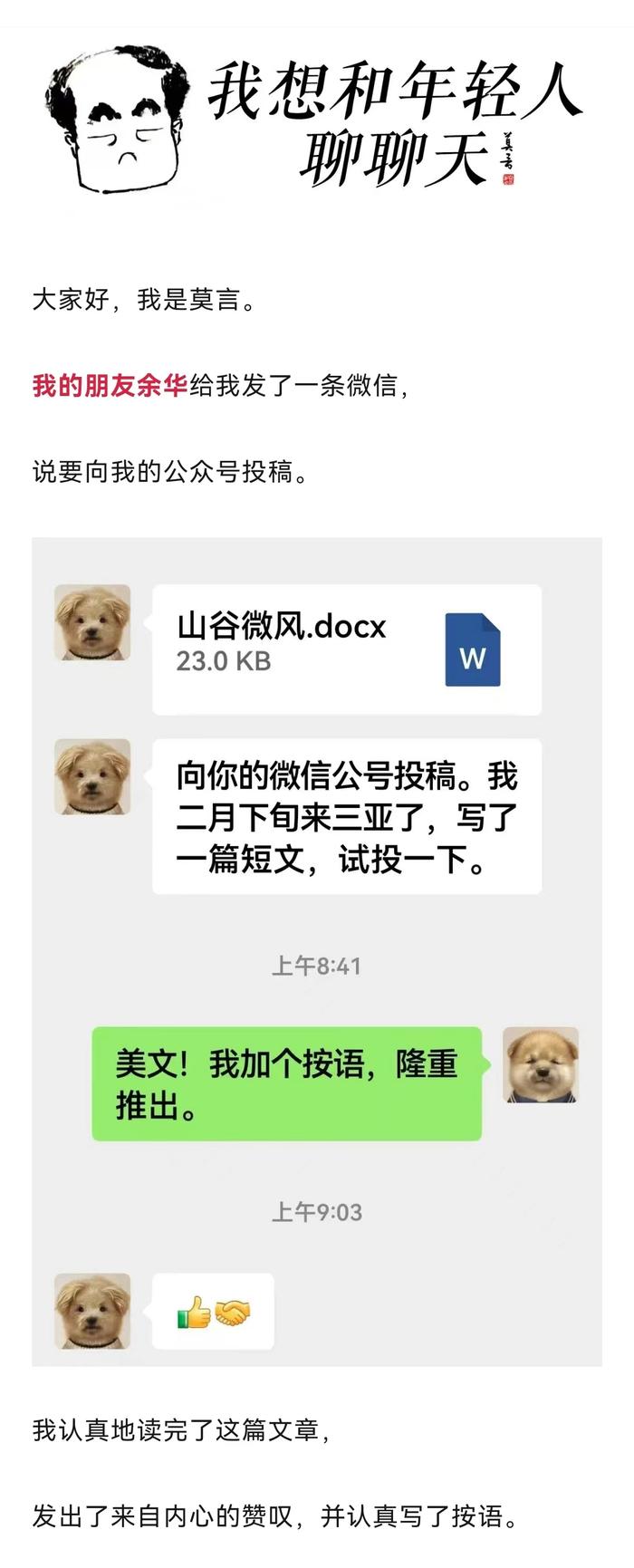 余华给莫言投稿文章，严肃文学作家的互动太可爱！