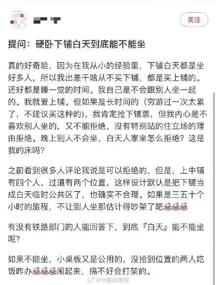 12306回应“卧铺下铺挂帘”，下铺别人到底能不能坐？