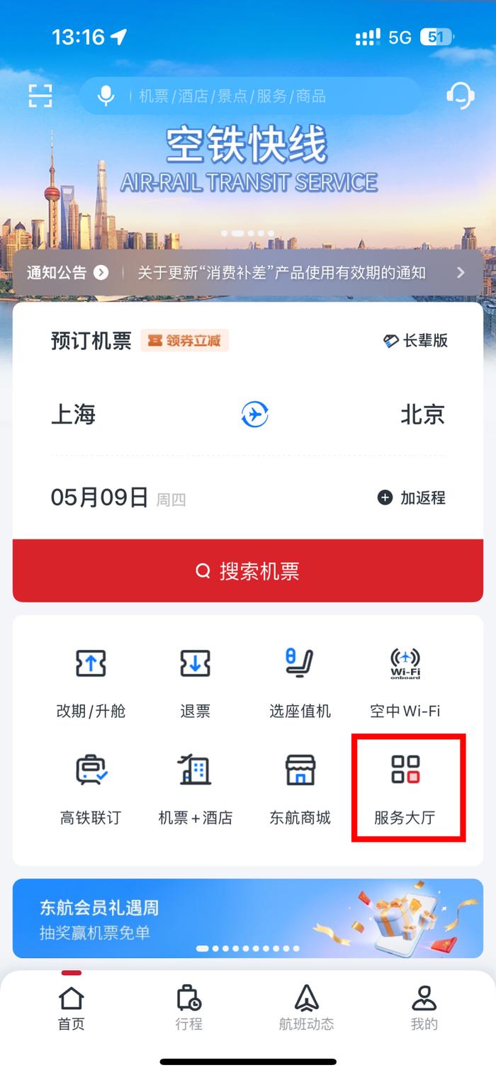 托运特殊行李更便捷！东航“行李无忧”服务上线