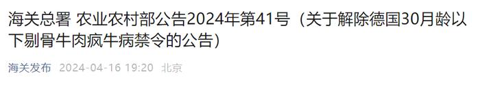 事关德国，最新公告：这项禁令解除！