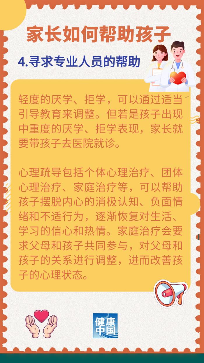 孩子厌学、拒学怎么办？家长弄清这点最重要……