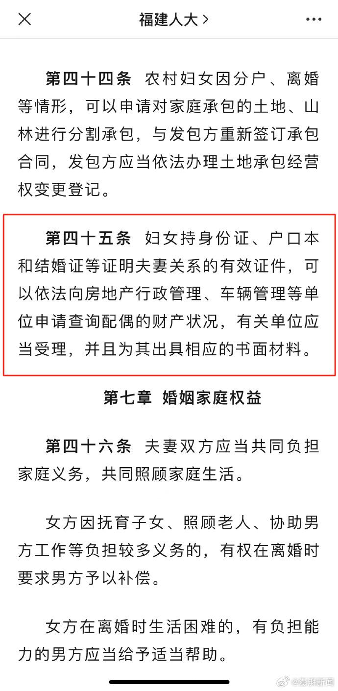 从福建省妇女权益保障条例，探讨婚姻中的财产共有与性别平等