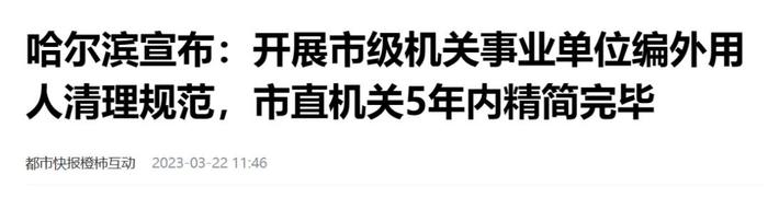 人口第一大省，开始“砸”铁饭碗了