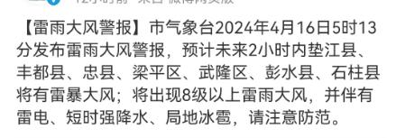 昨晚，你那有大风暴雨吗？未来三天重庆仍有阵雨或雷雨