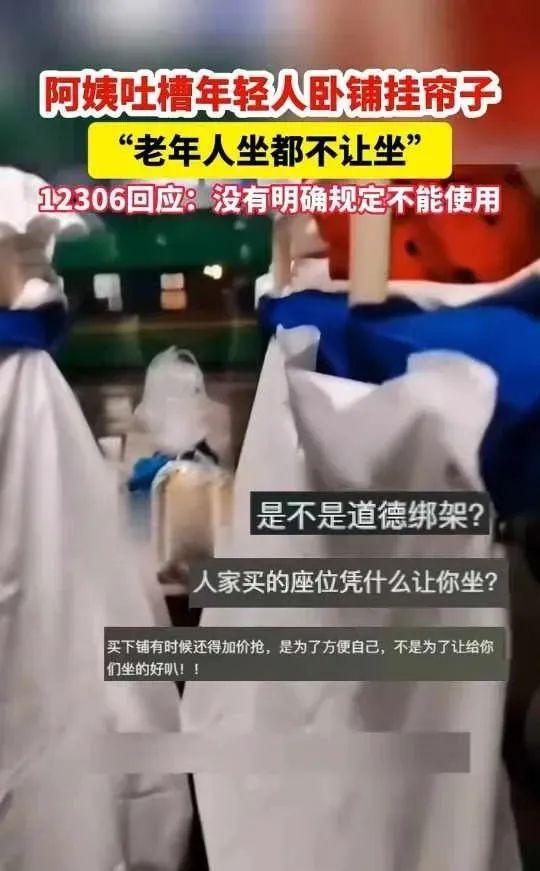 12306回应“卧铺下铺挂帘”，下铺别人到底能不能坐？