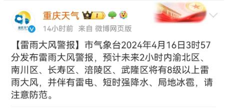 昨晚，你那有大风暴雨吗？未来三天重庆仍有阵雨或雷雨