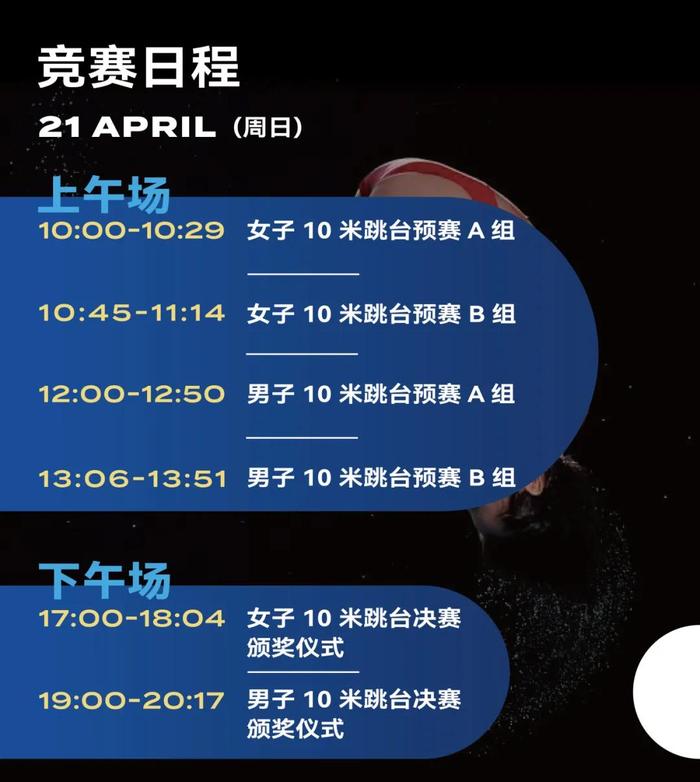 4月19日在西安开赛！全红婵、陈芋汐、王宗源……