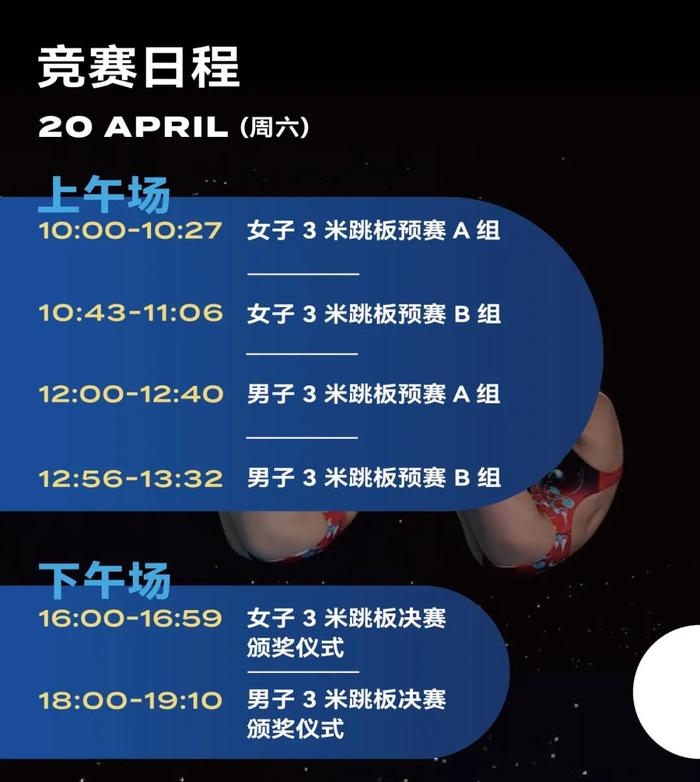 4月19日在西安开赛！全红婵、陈芋汐、王宗源……