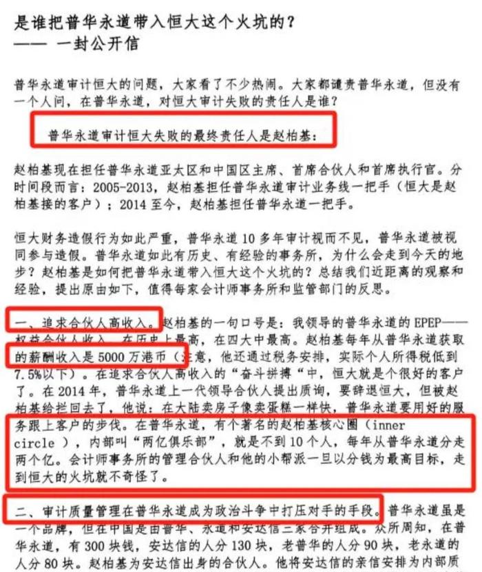 全国政协委员赵柏基，身陷恒大财务造假？