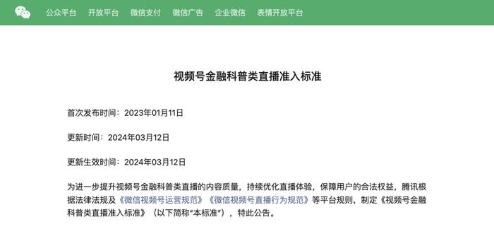 银行业视频直播“大摸底”，保利威发布2024银行业新媒体视频运营全景报告