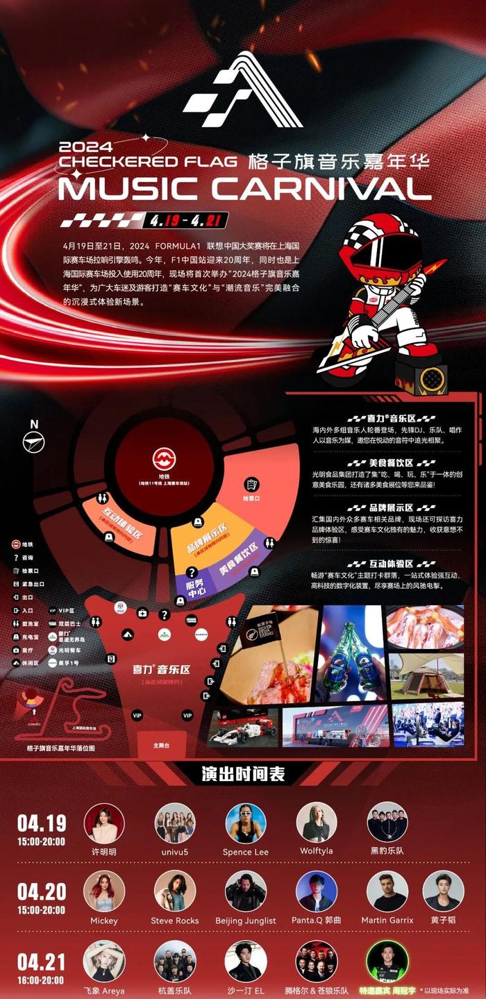 上海嘉定：F1中国大奖赛交通管制时间有变！观赛攻略→