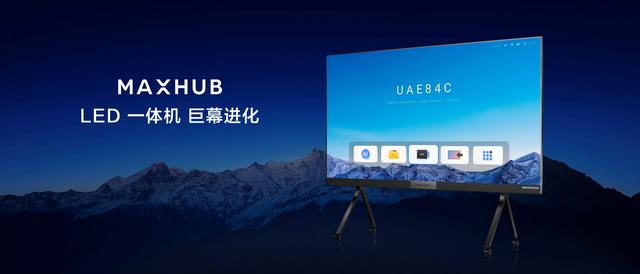 MAXHUB发布高效会议解决方案，提升会议效率成为新品亮点