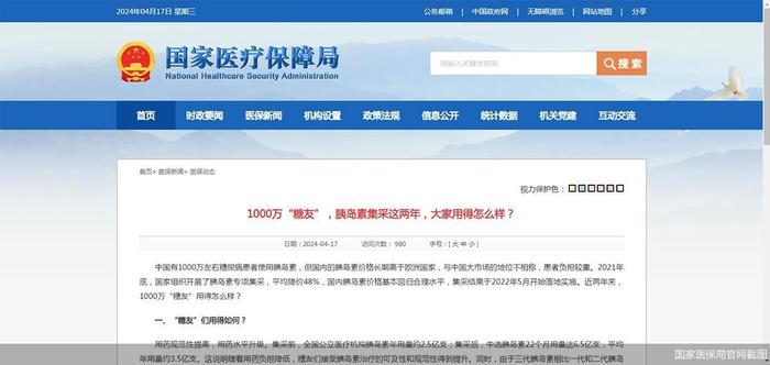 国家医保局揭秘胰岛素集采：平均降价48% 年用量3.5亿支 未入围也可“复活”