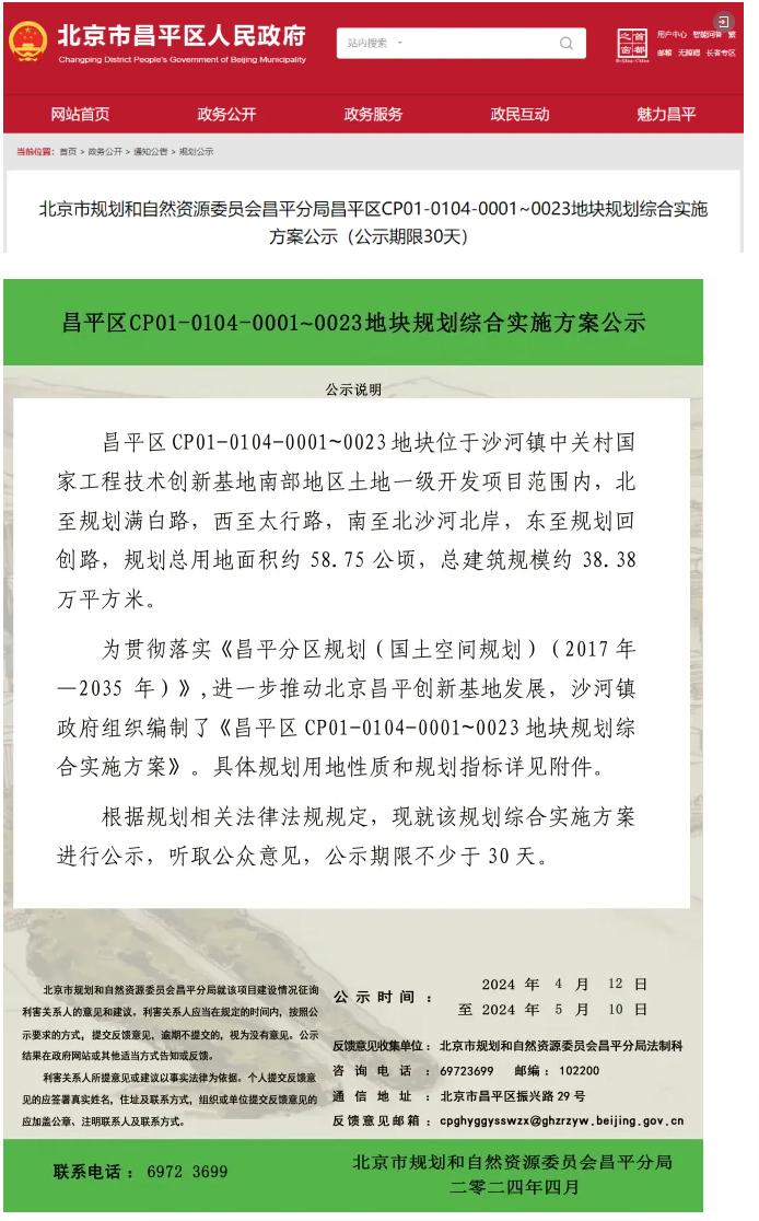 昌平这两处地块规划方案公示了！