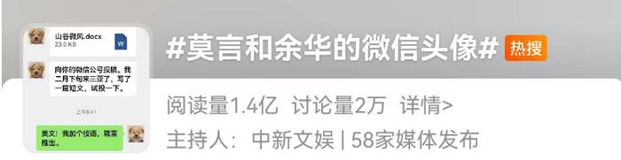 莫言和余华的微信头像…全网跟着笑疯！热搜都快爆了！哈哈哈哈哈哈哈