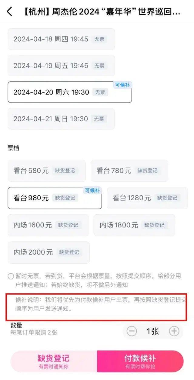 候补周杰伦演唱会门票，要收6%手续费？网友吵翻