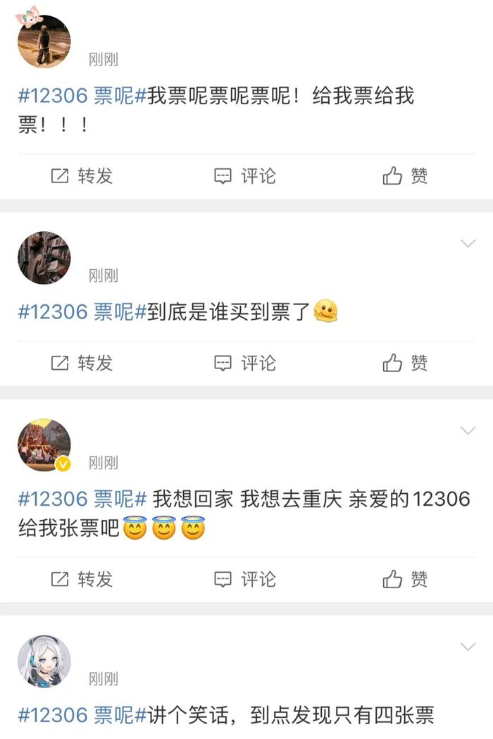 “12306票呢”冲上热搜，回复来了