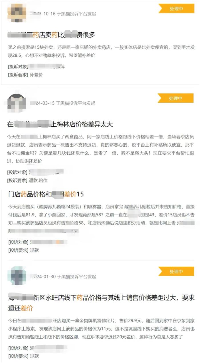 同一款药线上线下价差四五倍，是“药店刺客”还是合理现象？