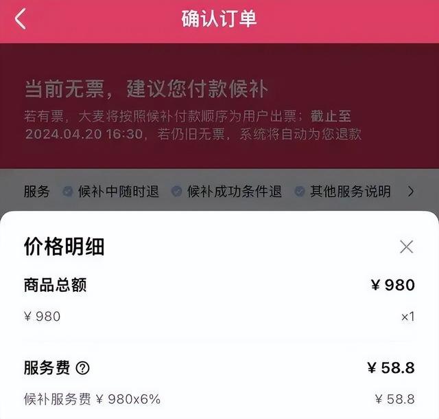 候补周杰伦演唱会门票，要收6%手续费？网友吵翻