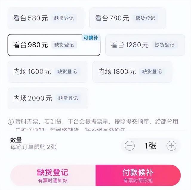 候补周杰伦演唱会门票，要收6%手续费？网友吵翻