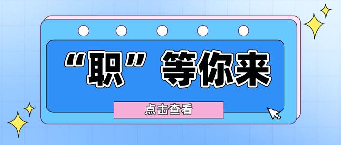 招211人，月薪最高20000元！另有北京城市学院招聘辅导员若干，快来看看→