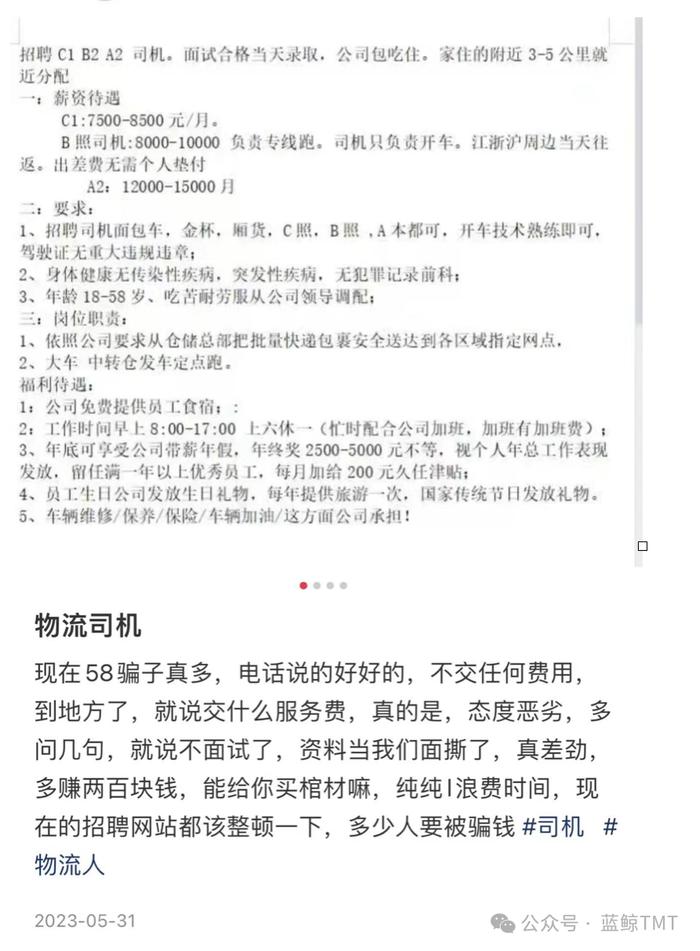 调查｜在58同城，我陷入了一场精心设计的网约车司机招募骗局