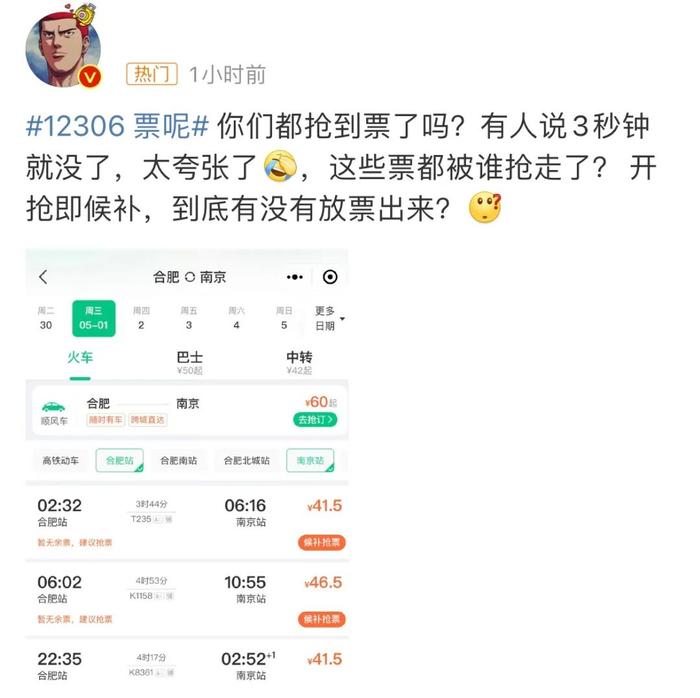 “12306票呢”冲上热搜，回复来了