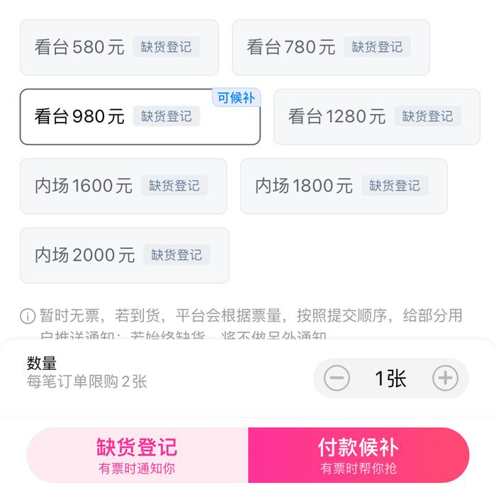 周杰伦演唱会场次价格 图源:大麦APP