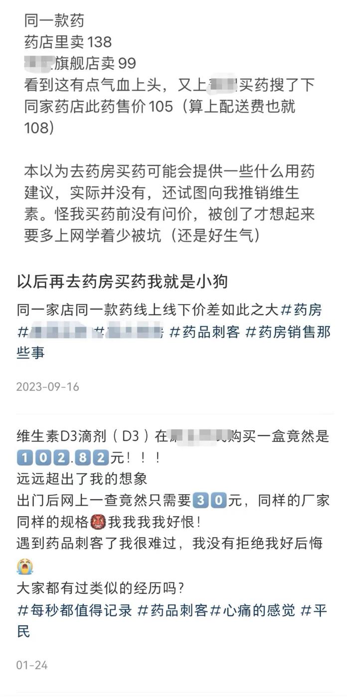 同一款药线上线下价差四五倍，是“药店刺客”还是合理现象？