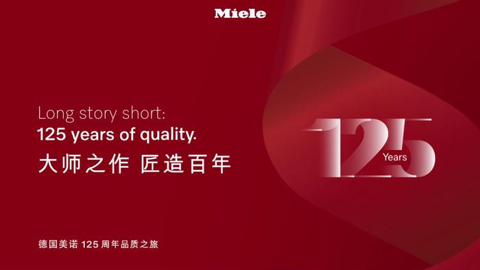 德国美诺Miele125周年主题展，蓝瓶咖啡上生新所店正式开业 ｜ 一周有品指南