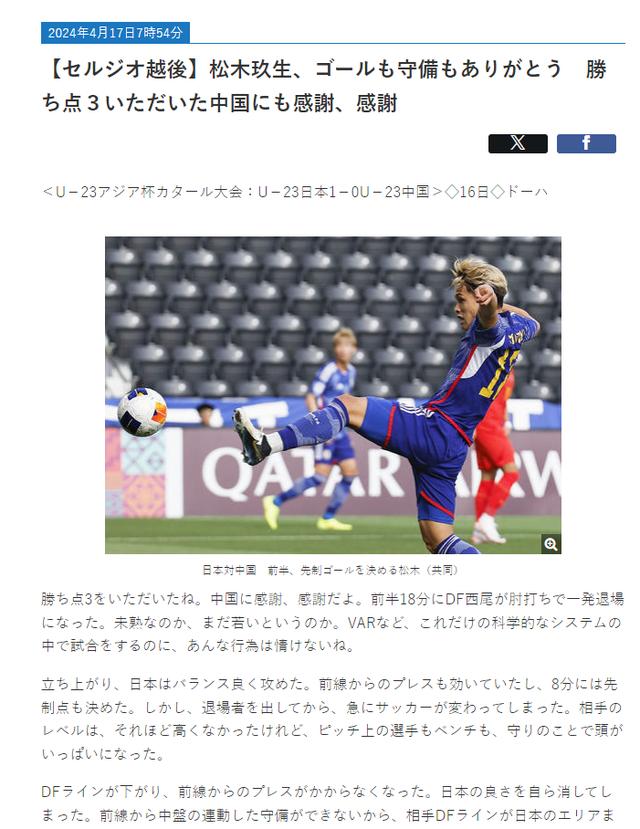 日本媒体“感谢”中国U23男足