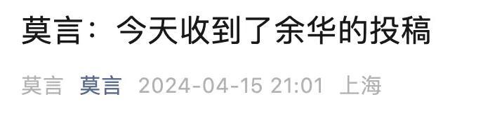 莫言和余华的微信头像…全网跟着笑疯！热搜都快爆了！哈哈哈哈哈哈哈