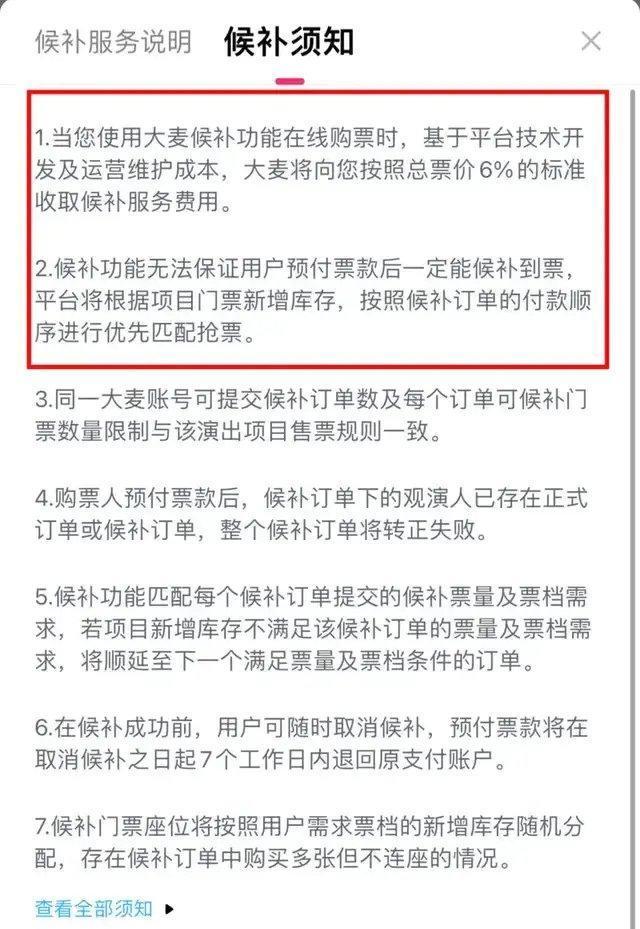 候补周杰伦演唱会门票，要收6%手续费？网友吵翻