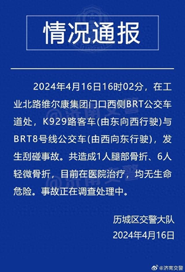 一客车与一公交车发生刮碰事故，济南警方通报