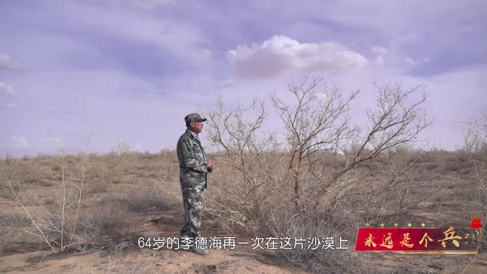 永远是个兵！卸甲不归田，只为绿水青山