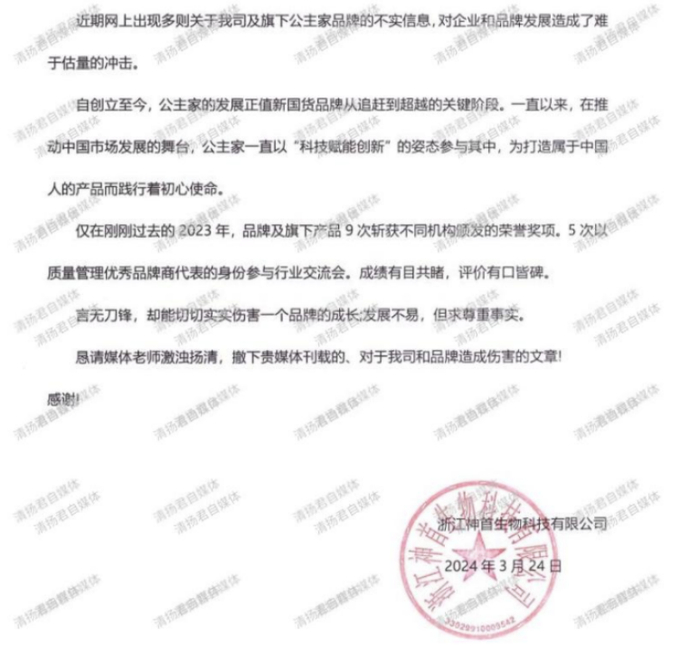 因非法添加、虚假宣传 神首生物被罚款529万后举报自媒体(图1)