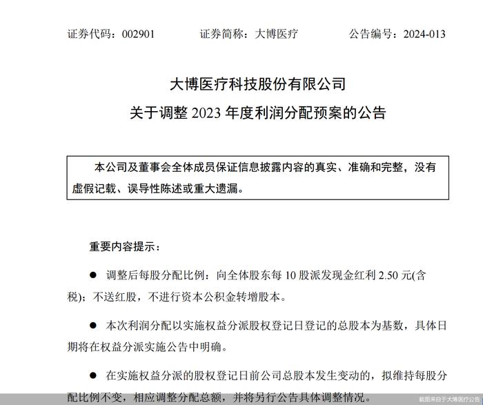 积极响应监管号召！大博医疗2023年现金分红从无变成有